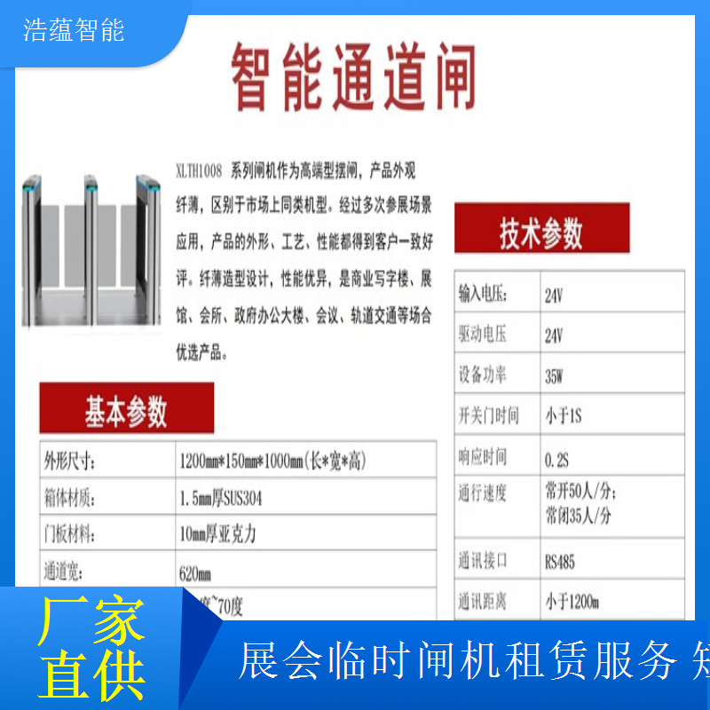 租赁闸机应对机床展览会，保障现场秩序安全有序稳定良好