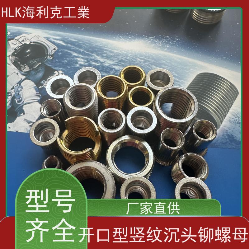 海利克工業 开口型竖纹沉头铆螺母(THE标准) 不锈钢A2-80 M4M5