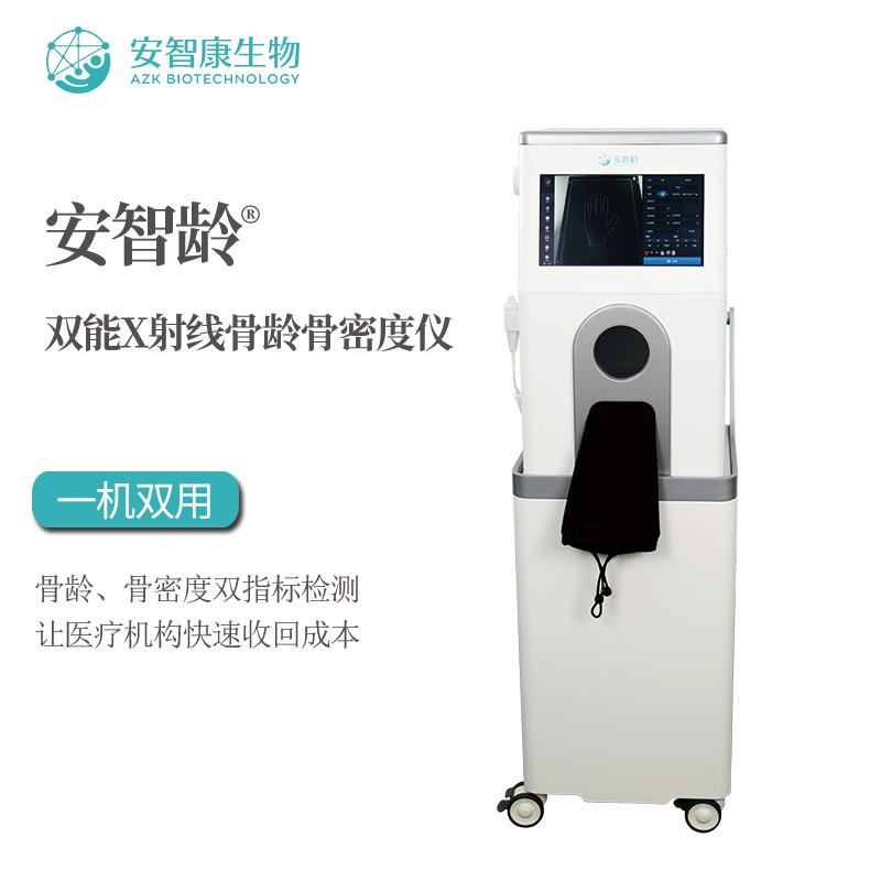 安智龄 评估骨骼发育 骨密度骨龄一体机 IDR-301HR 双能工作流