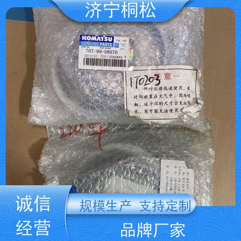 桐松机械 适用于PC 450 铲斗油缸修理包707-98-47720KZ 当天物流发货