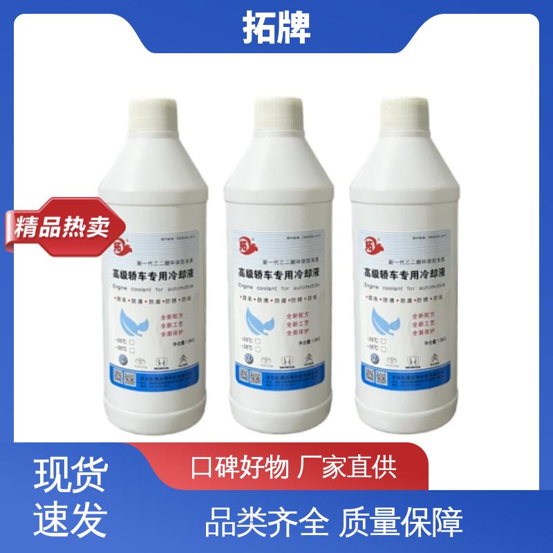 车用防冻液 乙二醇冷却液 车辆润滑油 产品线齐全 拓牌