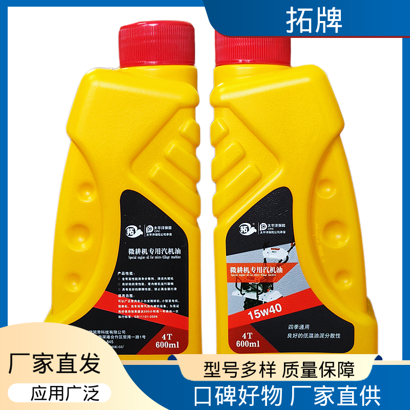 拓牌 低挥发 含有高性能清净分散剂 微耕机专用机油