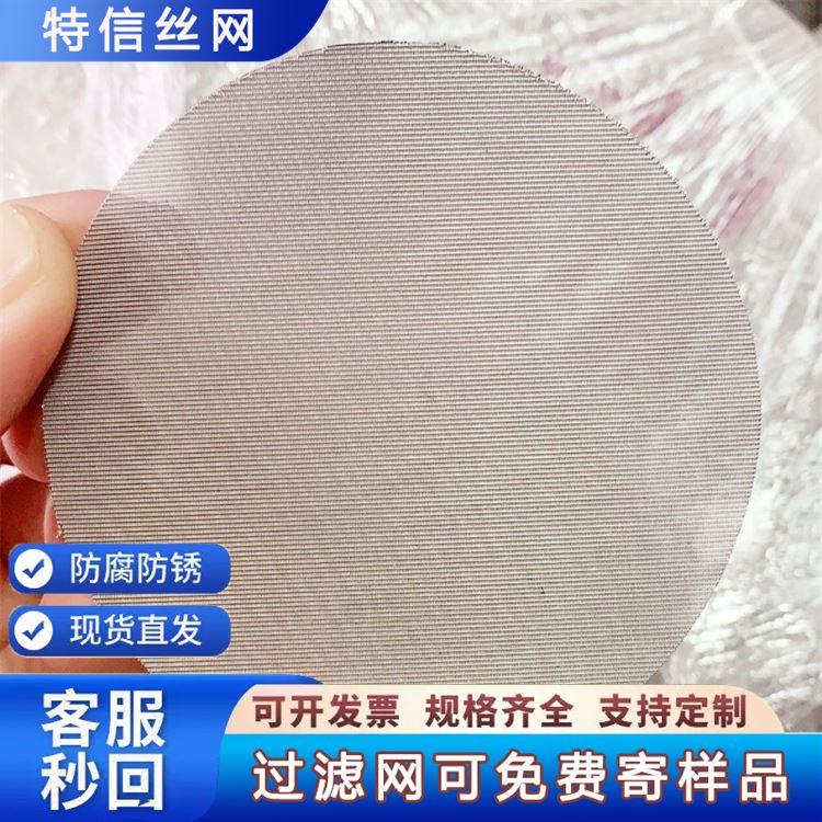 特信金属 做工优良 物超所值 不锈钢过滤网 斜纹黑丝布