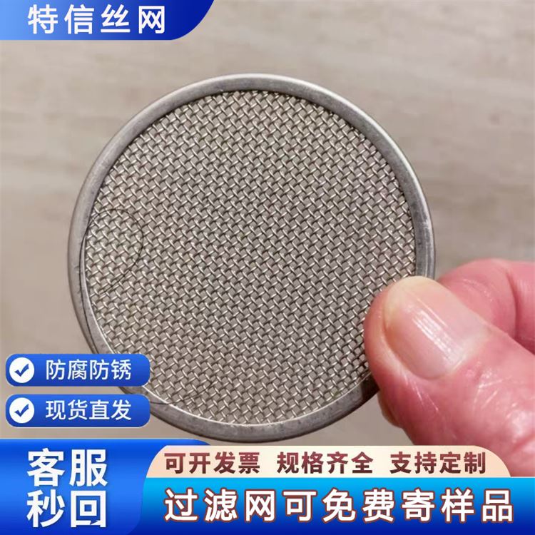 特信 厂家定做 物美价廉 一次性过滤网 不锈钢滤片