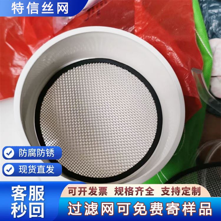 特信丝网 通风口金属过滤网 厂家设计 质量保障 不锈钢密目网