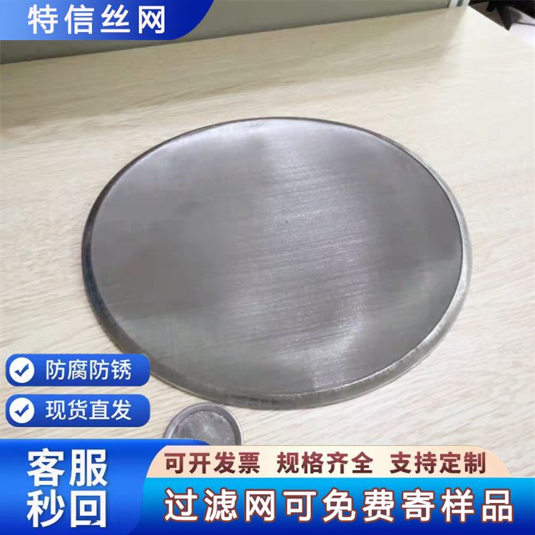 杂质过滤网片 龙头滤网 材质不锈钢304 316 过滤片厂家 特信 形状定制