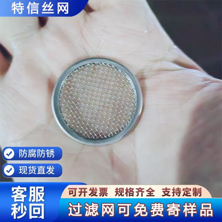 特信金属 品类齐全 设计 圆形黑丝布 不锈钢密目网