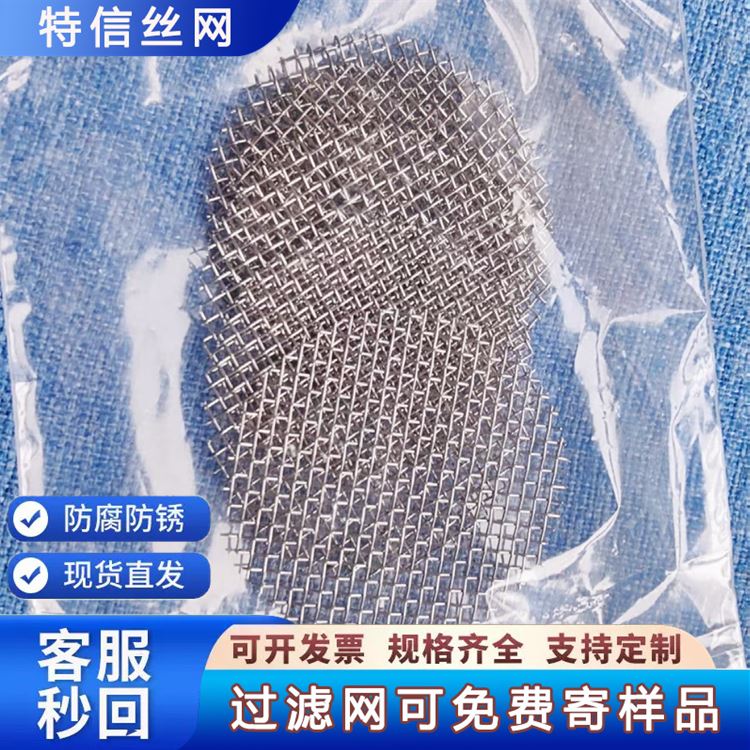 厂家供应200目304不锈钢过滤网 塑料颗粒圆片圆桶方片铁网黑丝布