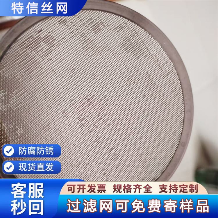 特信 铁网黑丝布 物美价廉 按需定做 圆形金属过滤网