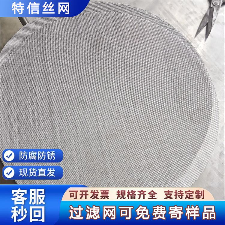 304不锈钢防爆烧结网片 平纹网 5纳米多金属过滤网 特信厂家定制