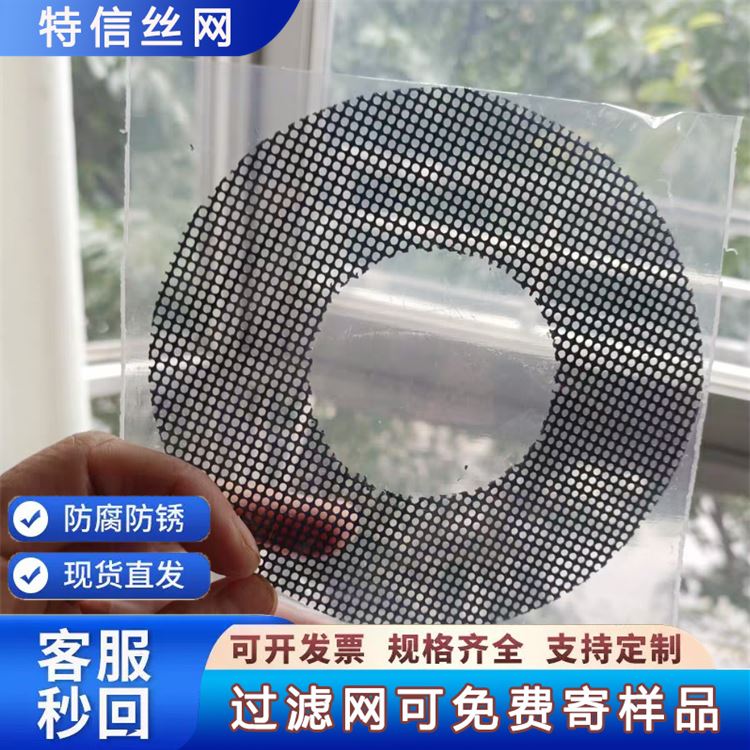 特信 圆形 包边金属过滤网 发动机滤网 不锈钢过滤网片