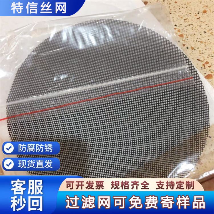 特信金属 150不锈钢滤网 做工优良 物超所值 优质黑丝布