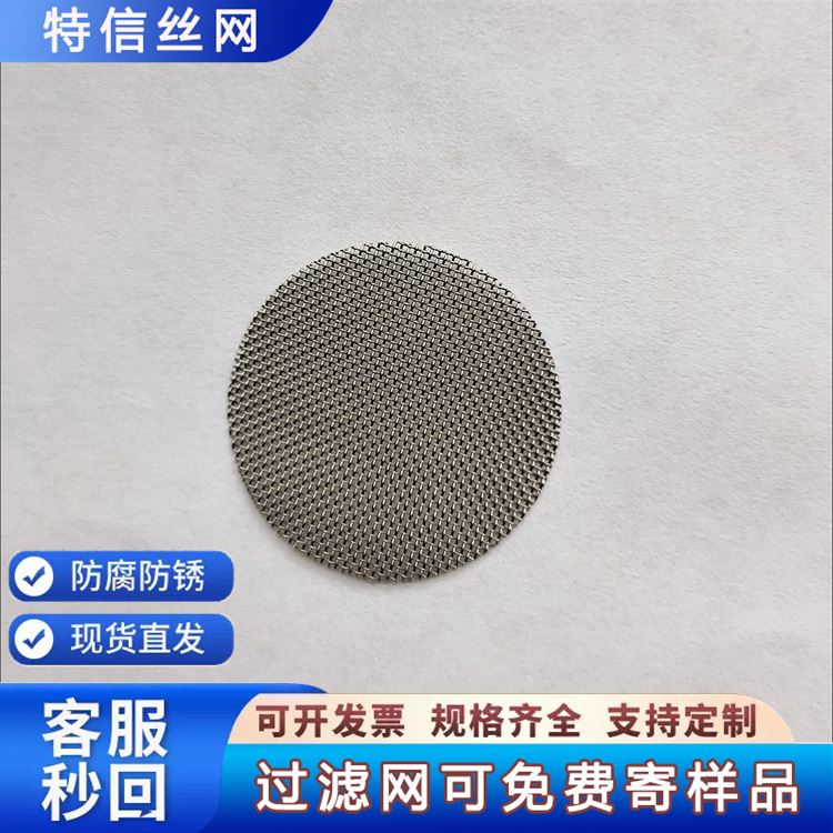 不锈钢过滤网片 圆形方形网片 包边网片 多种异型片规格