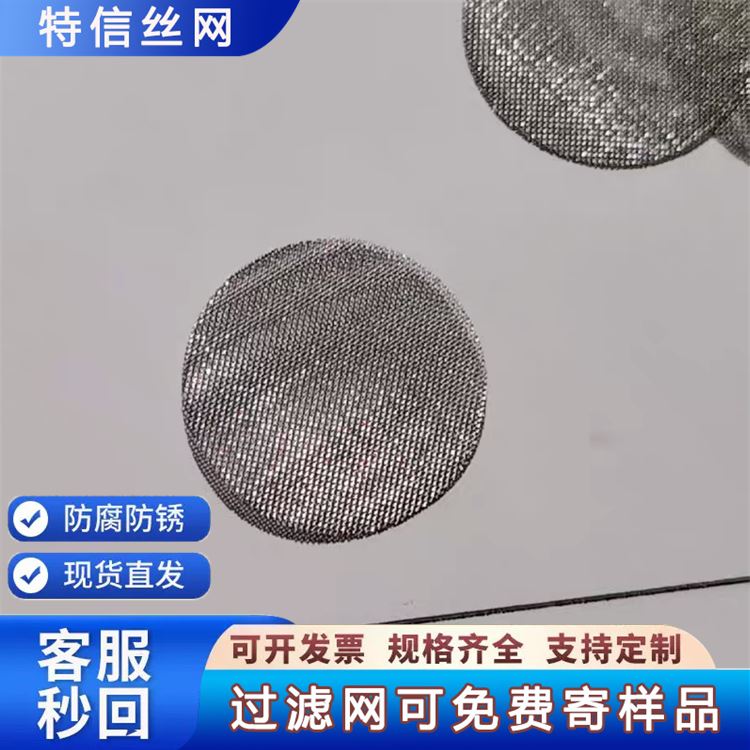造粒机过滤网片 挤出机滤网 耐磨筛网 材质铁丝 不锈钢304、316