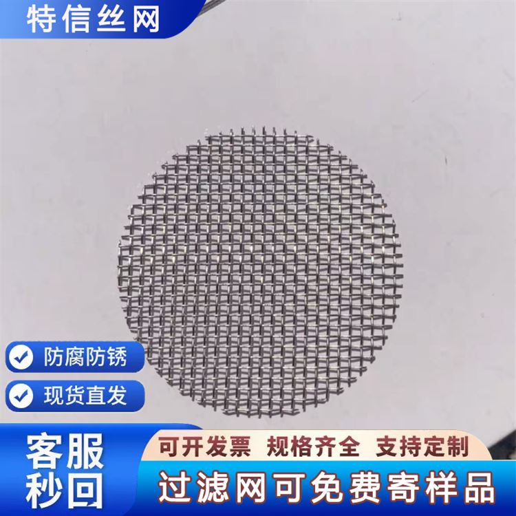 特信金属 圆片黑丝布 厂家设计 质量保障 多层不锈钢滤网