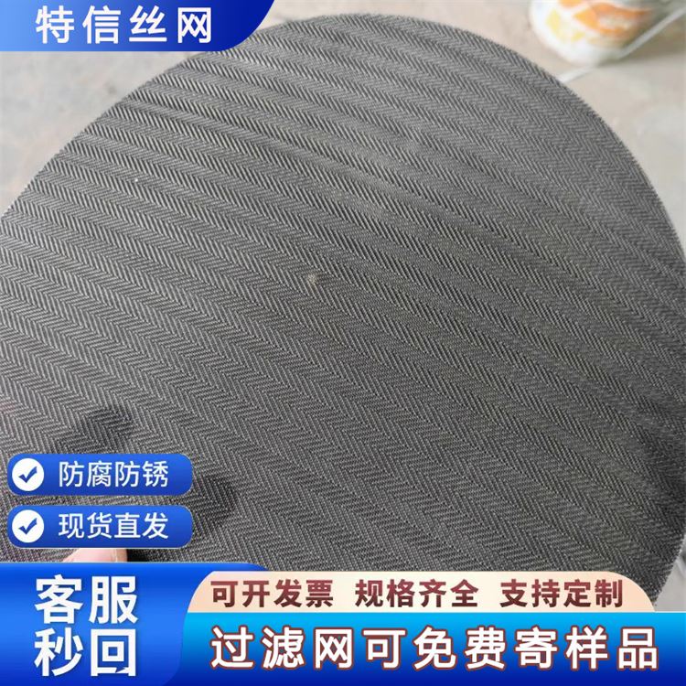 特信 过滤网片 圆形过滤网 铁丝黑丝布 专业生产不锈钢筛网 规格可定制