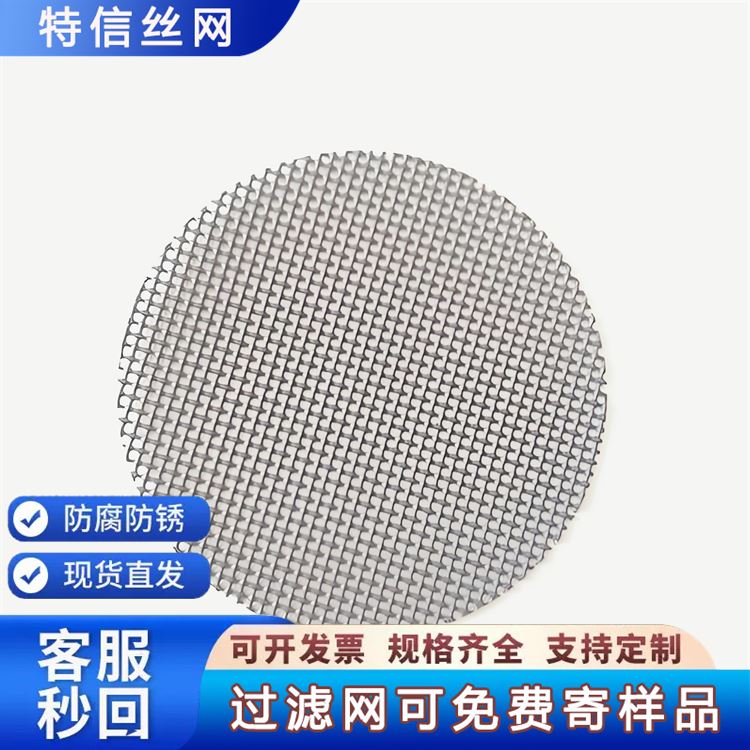 特信丝网 316不锈钢网片 厂家定制 口碑好 人字黑丝布