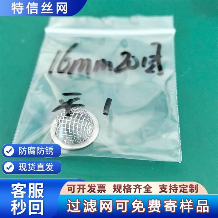 过滤网片 304不锈钢 席型黑丝布 经久耐用 特信 源头工厂批发货源充足