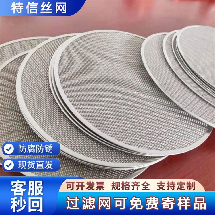 不锈钢过滤网片 编织筛网 铸造用 经久耐用 特信厂家 多种异型片