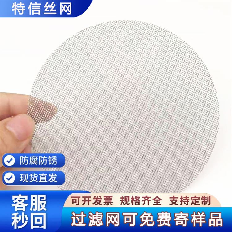 特信丝网 厂家批发 多年经验 圆片黑丝布 过滤筛网