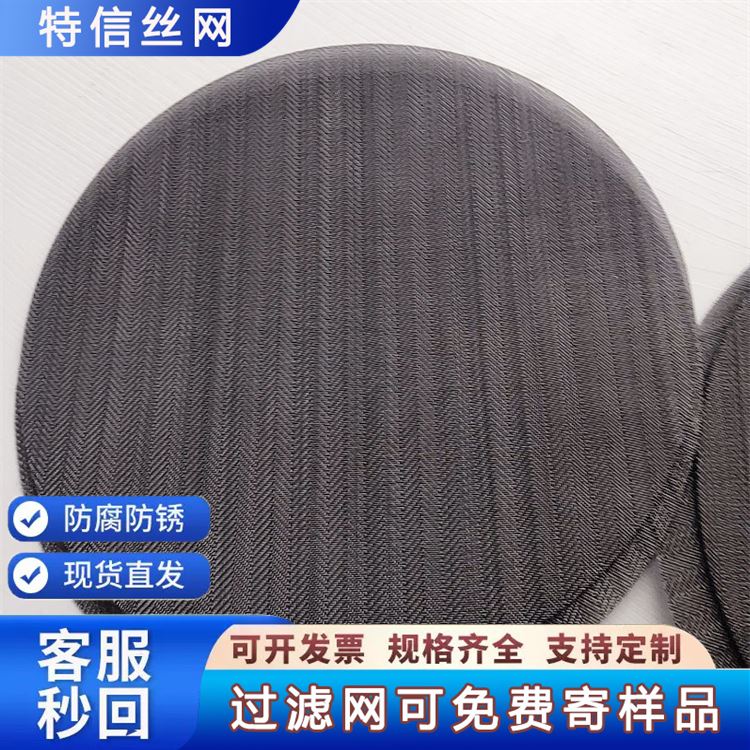 不锈钢过滤网 密纹滤网 金属钢丝网 50黑丝布 过滤网片厂家生产