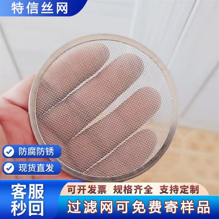 特信丝网 不锈钢过滤网罩 货源充足 厂家直售 供应黑丝布