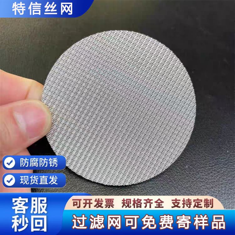 工地建筑用不锈钢网过滤 密目席型过滤网 不锈钢密纹编织网 厂家直供