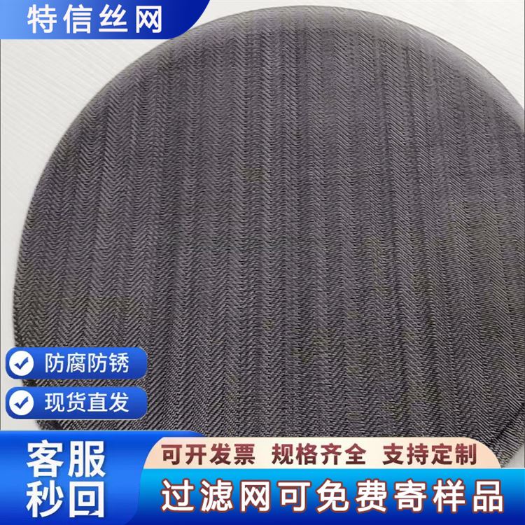 特信金属 塑料挤出机专用过滤网 厂家定做 物美价廉 80黑丝布