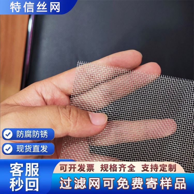 特信 材质优良 物美价廉 金属筛网 不锈钢网滤网