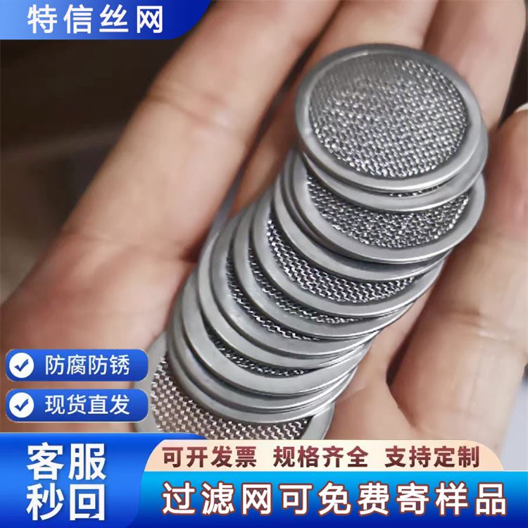 特信丝网 高效过滤网 口碑好 按需定制 不锈钢平纹网