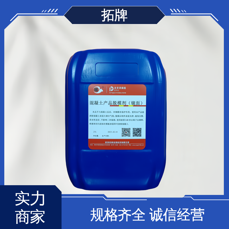 砂浆水泥模板隔离剂 适用范围广 混凝土地脱模光滑剂产品 拓牌