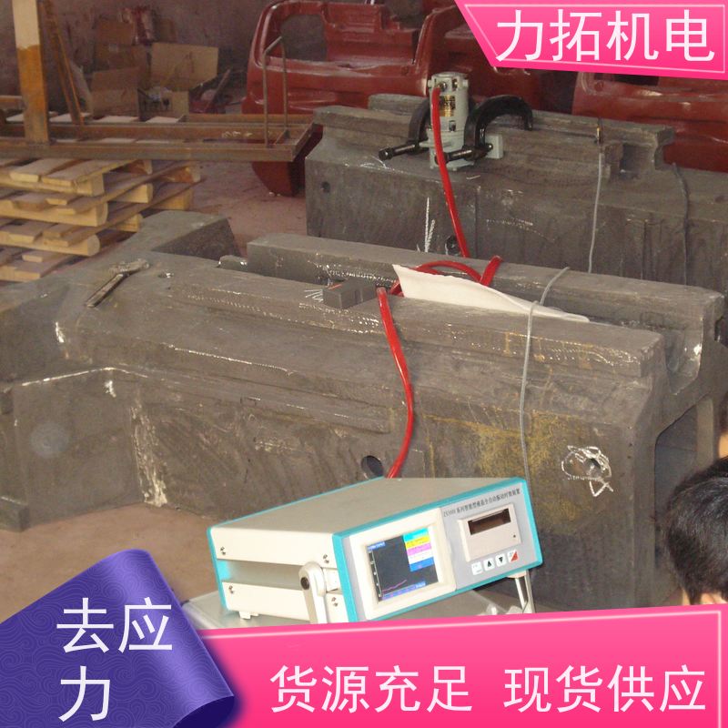力拓机电 智能扫频 去应力时效仪 深耕五金加工 焊接变形克星