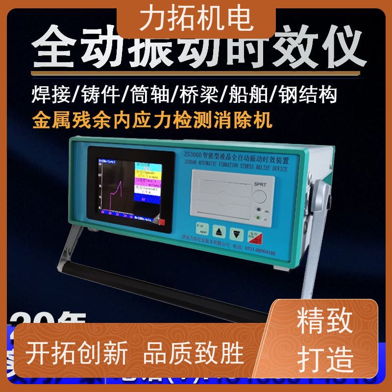 力拓 智能扫频 机床生产用振动时效仪 有效消除应力 焊接变形克星