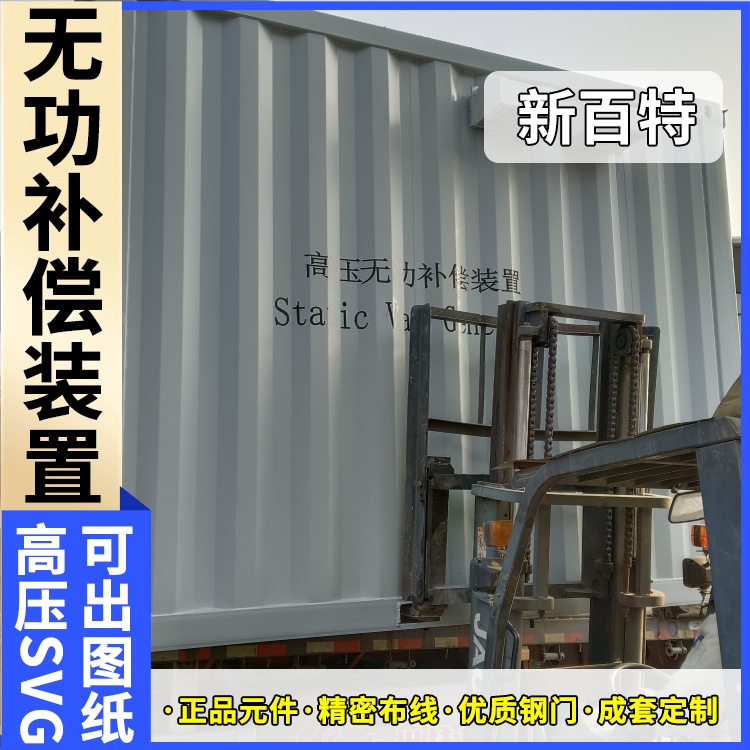新百特 光伏项目 svg无功补偿装置原理 新能源并网用 厂家定制