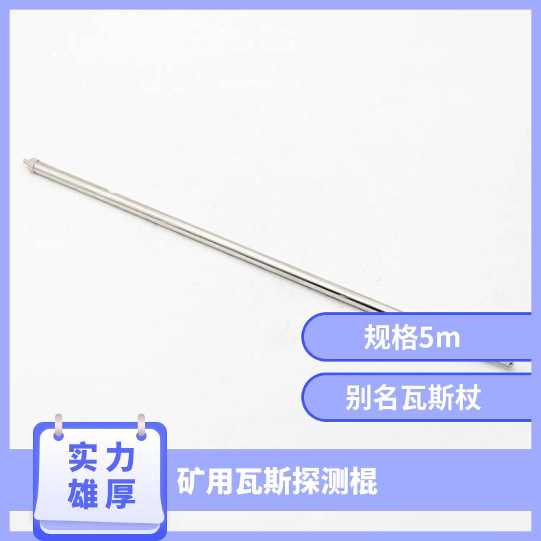 型号WSZ-2矿用瓦斯探测棍 取样检测杖拉杆可伸缩