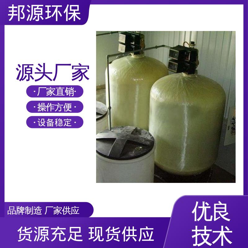 工业锅炉软化水设备 智能操控 碳钢防腐耐用 软启动无冲击 邦源环保