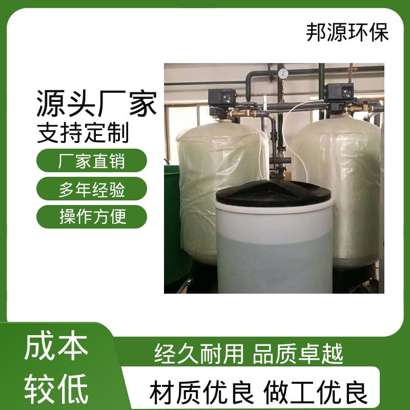 邦源环保 智能操控 软化水设备 自动焊接技术 不锈钢材质