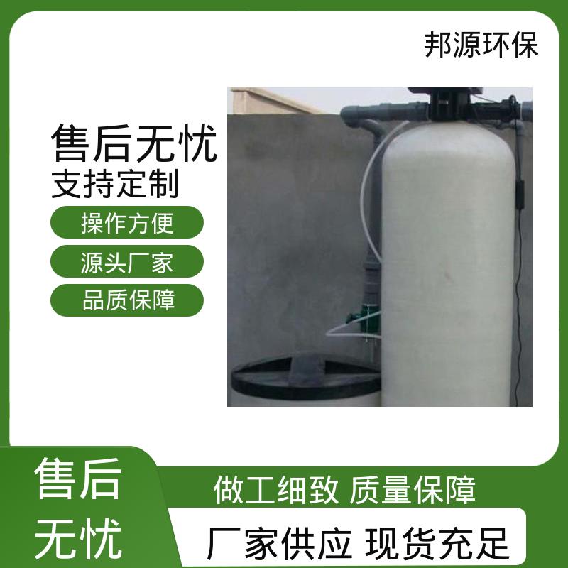 邦源环保 运行成本低 去离子装置 20吨软化设备 厂家供应