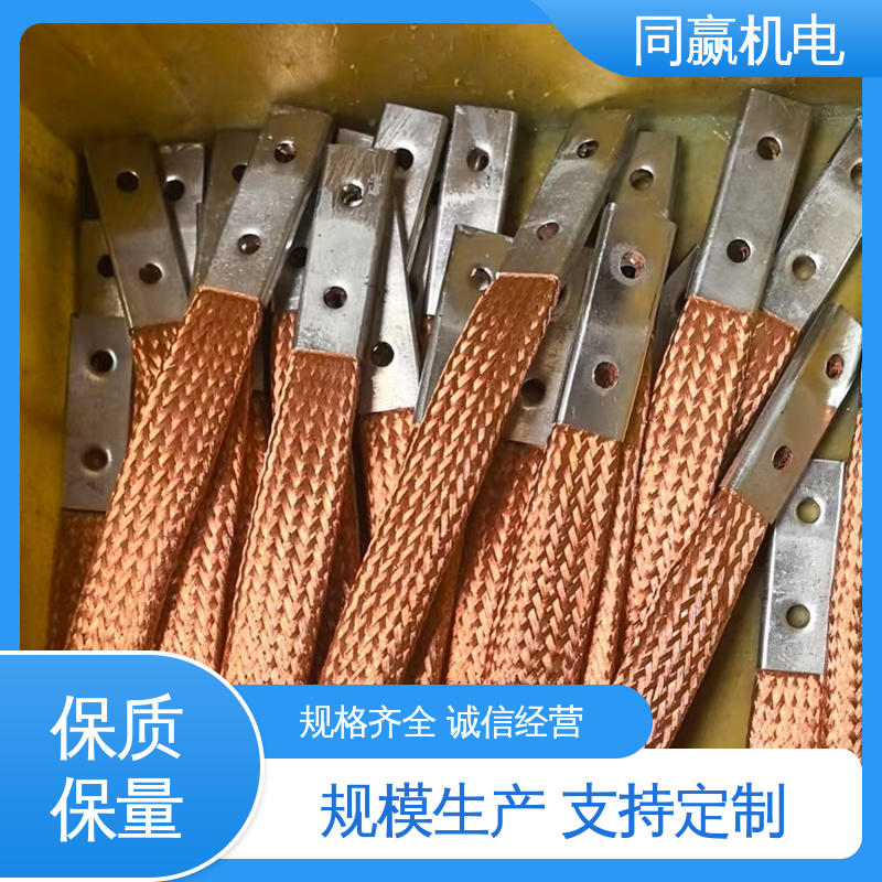 高炉自动化控制系统 T2紫铜导电带 冲压切割 有焊疤伸缩节 同赢供应