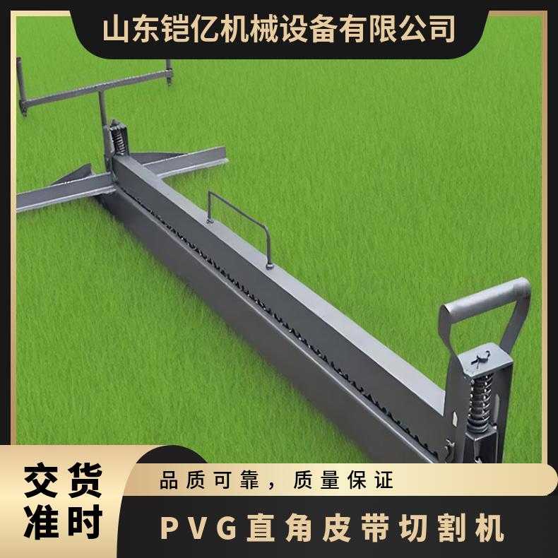 PVG直角皮带橡胶带切割机 B1400输送带割断机