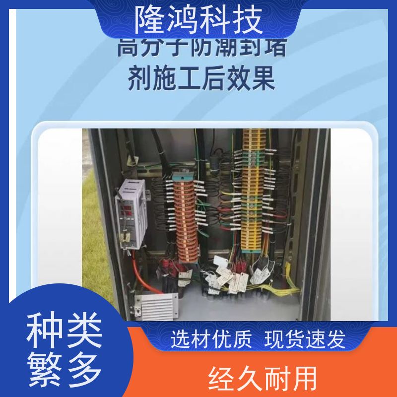 BBS自流平封堵材料 柔性高分子防潮封堵剂 电力设备防凝露堵漏 