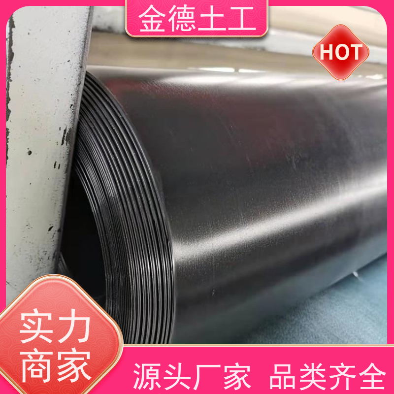 污水处理池底防渗 GH-2S环保光面土工膜2.0mm厚 抗穿刺性能超高 金德