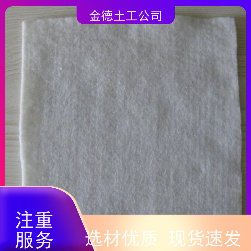 金德 SN型无纺土工布400g/m2 纤维三维缠结 涵洞周边排水