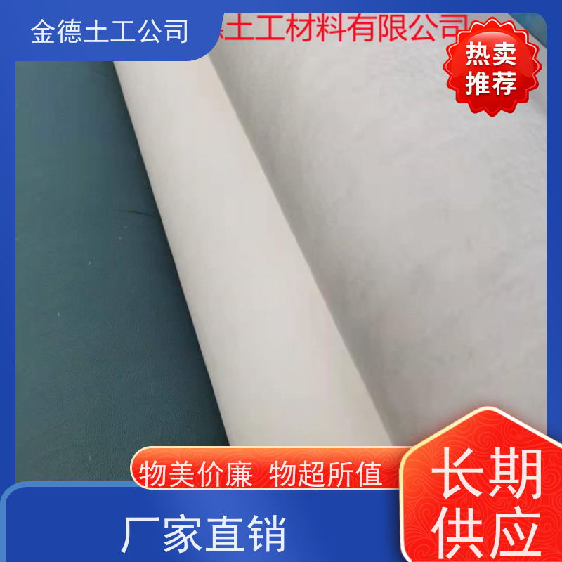 金德 短纤针刺非织造土工布600g 排水导水通畅 河道整治护底