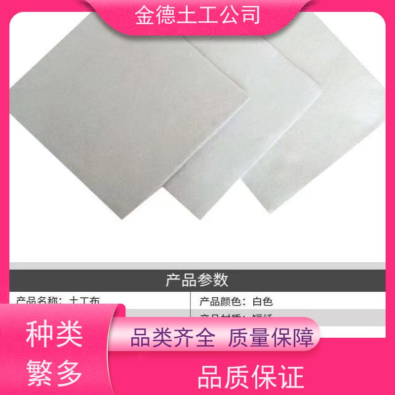 金德 SN型无纺土工布150g/m2 蓬松多孔结构 地下室防水衬层