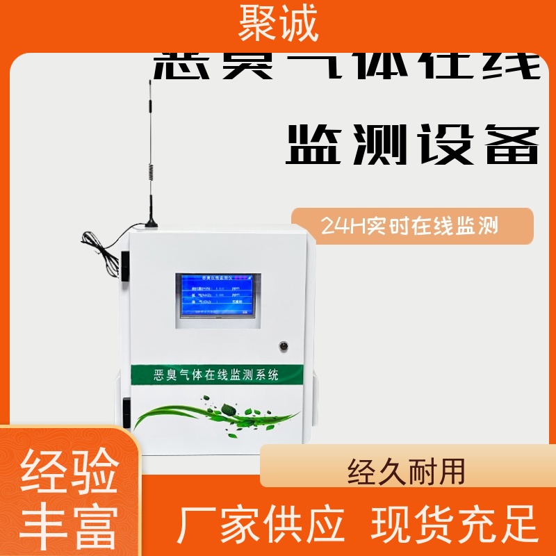 恶臭监测设备 臭体检测设备 恶臭气体在线监测仪器 可定制