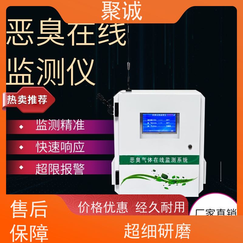 恶臭在线监测设备 化工园区垃圾场臭味系统 恶臭环境气体检测设备