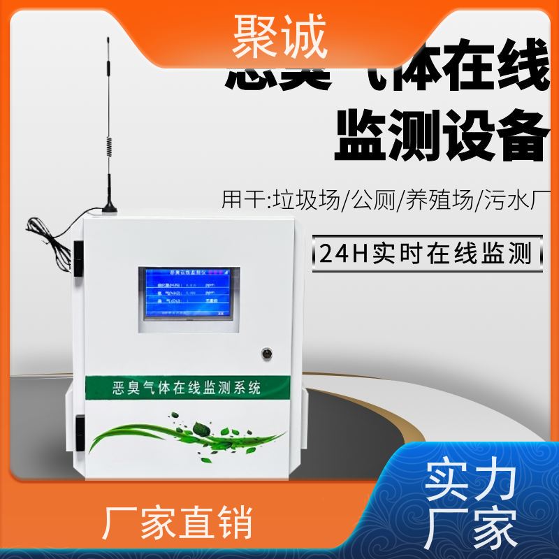 恶臭在线监测设备 厂界臭气臭体检测 化工园区垃圾场监测站仪器系统