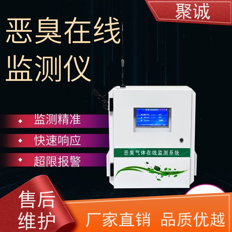 恶臭气体在线监测设备厂家 市场上恶臭监测设备品牌 可定制