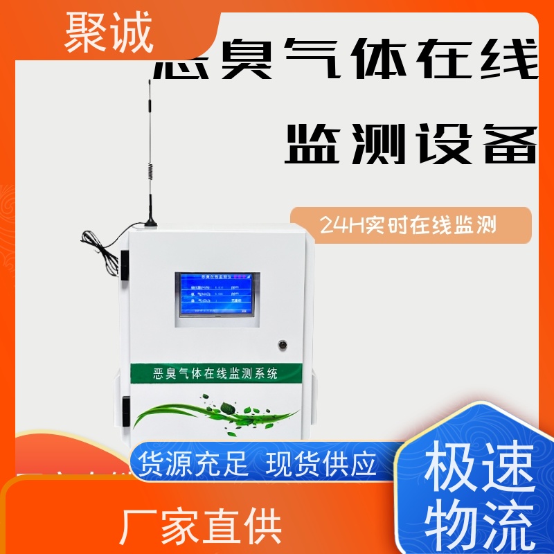 恶臭监测设备 恶臭在线监测系统 化工园区臭味检测设备 ec01